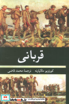 قربانی نشر نگاهنگارستان کتاب