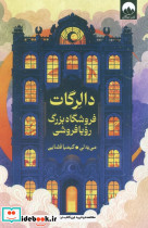دالرگات