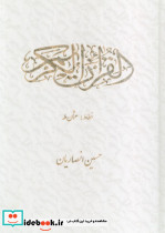 قرآن کریم عثمان طه