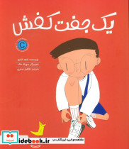یک جفت کفش