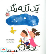 یک لکه رنگ