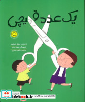 یک عدد قیچی