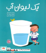 یک لیوان آب