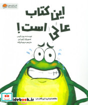 این کتاب عالی است