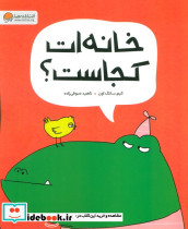 خانه ات کجاست نشر مهرسا