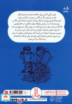 کارآگاه هری و الماس گمشده - تصویر 2