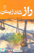 راز شاد زیستن نشر فلسفه قطع رقعی