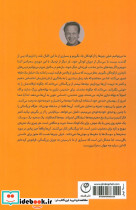 راز شاد زیستن نشر فلسفه قطع رقعی - تصویر 2