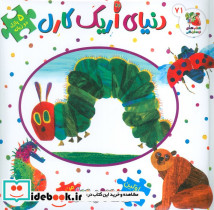 دنیای اریک کارل