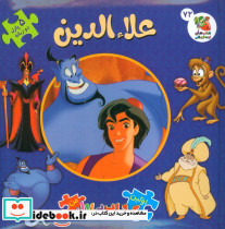 علاءالدین نشر سایه گستر