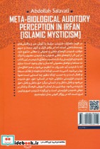 ادراک شنیداری فرازیستی در عرفان اسلامی - تصویر 2