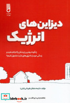 دیزاین های انرژیک