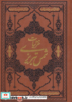 غزلیات شمس تبریزی
