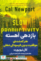 بازدهی آهسته