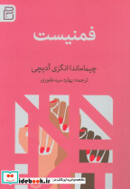 فمنیست