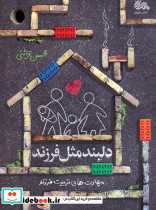 دلبند مثل فرزند