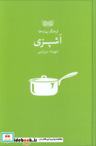 آشپزی