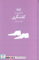 کفشگری
