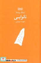 نانوایی نشر فرهنگان