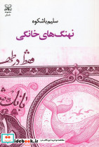 نهنگ های خانگی