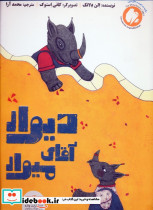 دیوار آقای میوار