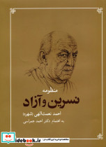 منظومه نسرین و آزاد