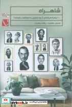 شاهراه نشر تاچارا