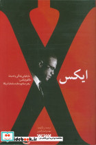 ایکس