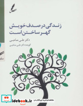 سی دی زندگی در صدف خویش گهر ساختن است