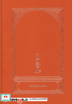 باده جان نشر کارنامه - تصویر 2