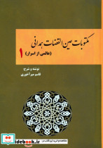 مکتوبات عین القضات همدانی 1