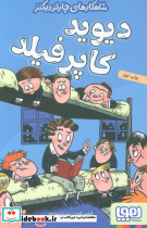 دیوید کاپرفیلد نشر هوپا