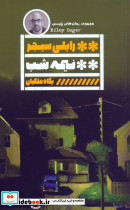 نیمه شب