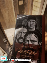 برادران کارامازوف 2 جلدی - تصویر 5