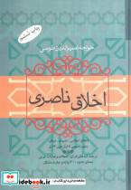 اخلاق ناصری نشر فردوس