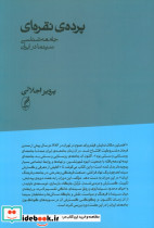 پرده ی نقره ای