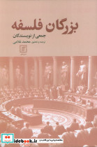 بزرگان فلسفه
