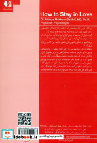 چگونه عاشق بمانیم - تصویر 2