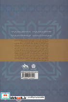 مرصاد العباد نشر فردوس - تصویر 2