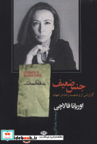 جنس ضعیف نشر نگاه
