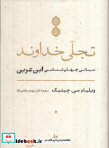 تجلی خداوند