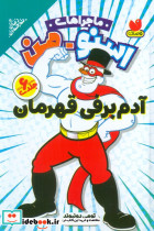 آدم برفی قهرمان نشر ذکر