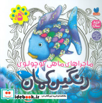 رنگین کمان نشر ذکر