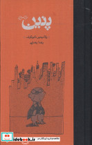 پنین نشر کارنامه قطع پالتوئی