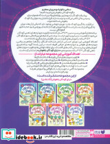 کتاب جامع مهارت های ذهنی کودک باهوش - تصویر 2