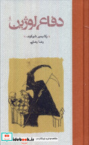 دفاع لوژین نشر کارنامه قطع پالتوئی
