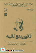 قانون پنج ثانیه