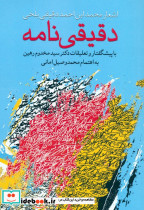 دقیقی نامه