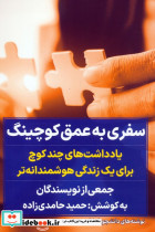 سفری به عمق کوچینگ