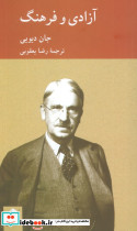 آزادی و فرهنگ نشر هرمس